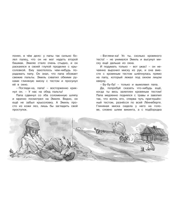 Новые проделки Эмиля из Лённеберги