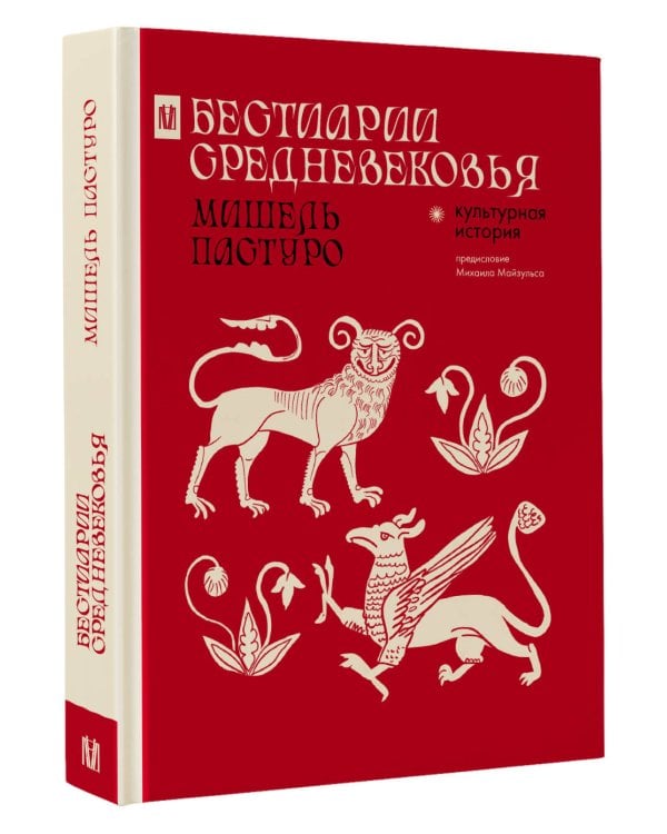 Бестиарии Средневековья