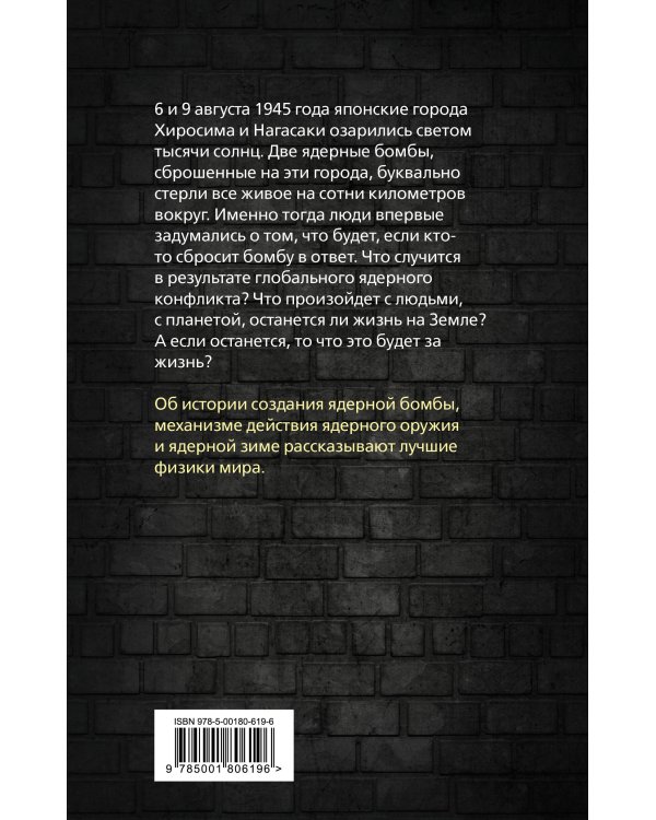 Ядерная зима. Что будет, когда нас не будет?