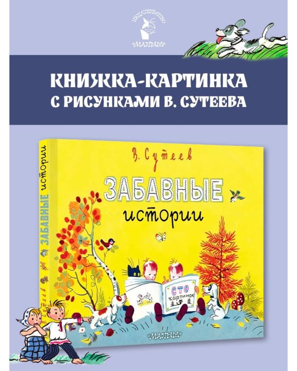 Забавные истории