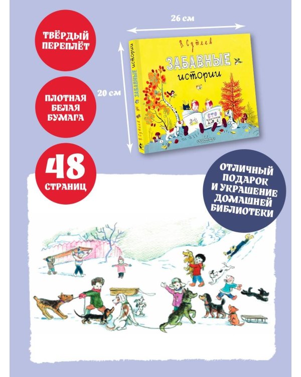 Забавные истории