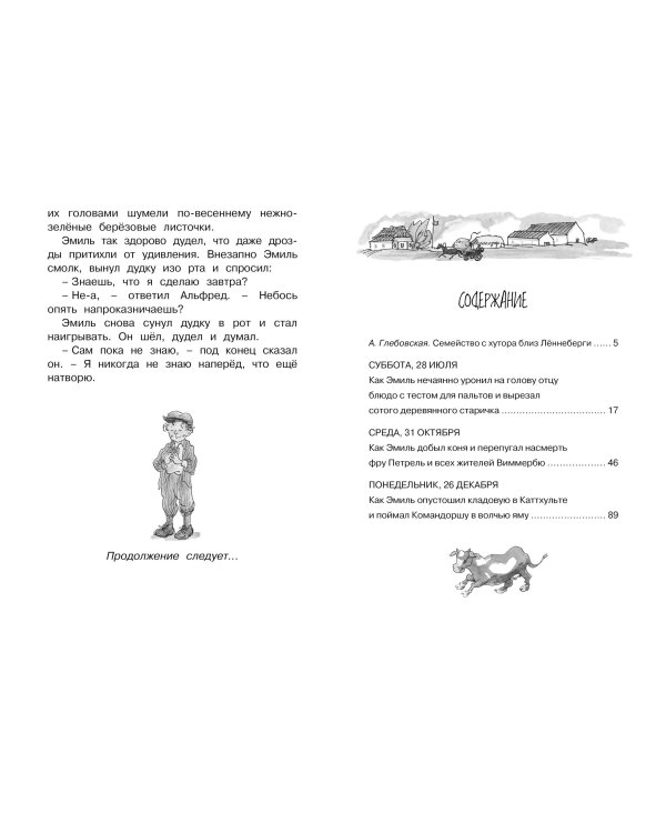 Новые проделки Эмиля из Лённеберги