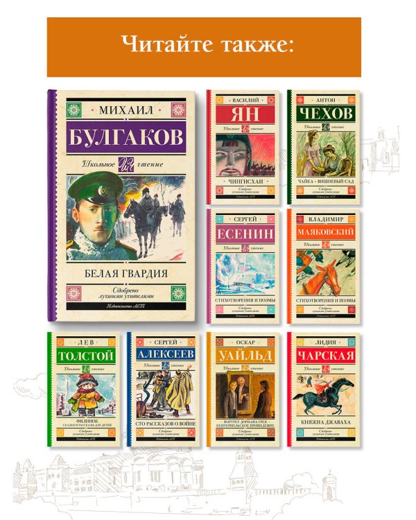 Белая гвардия