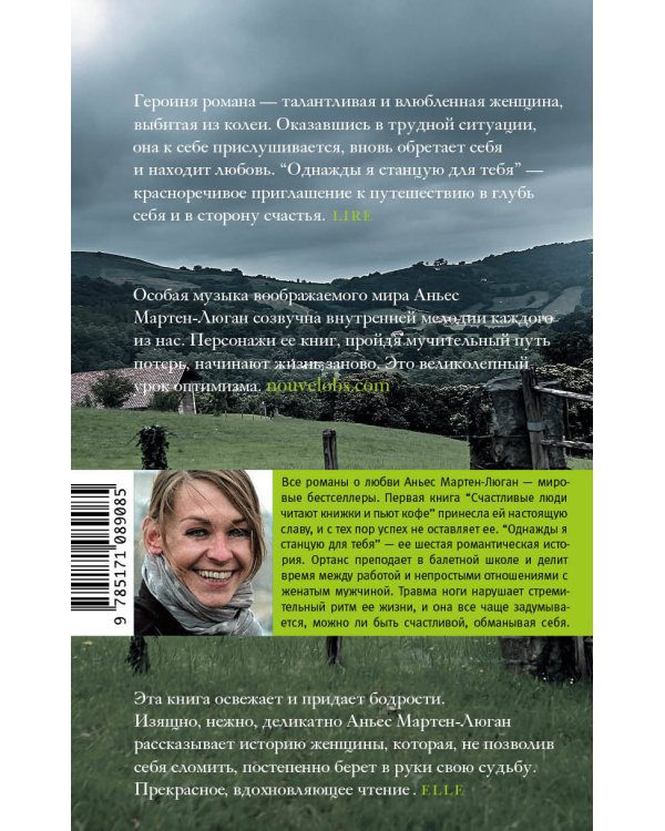 Однажды я станцую для тебя