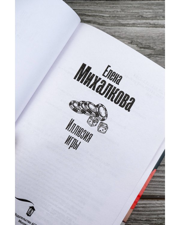 Иллюзия игры