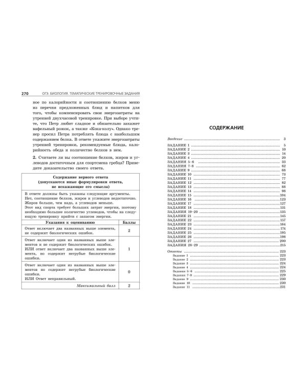 ОГЭ-2025. Биология. Тематические тренировочные задания