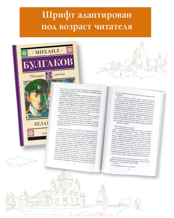 Белая гвардия