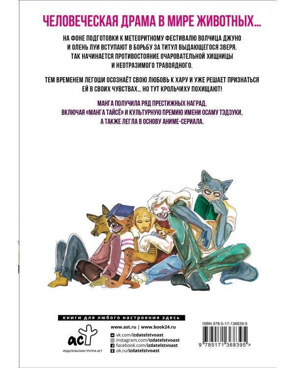 Beastars. Выдающиеся звери. Том 3