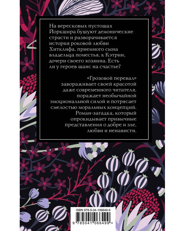 Грозовой перевал