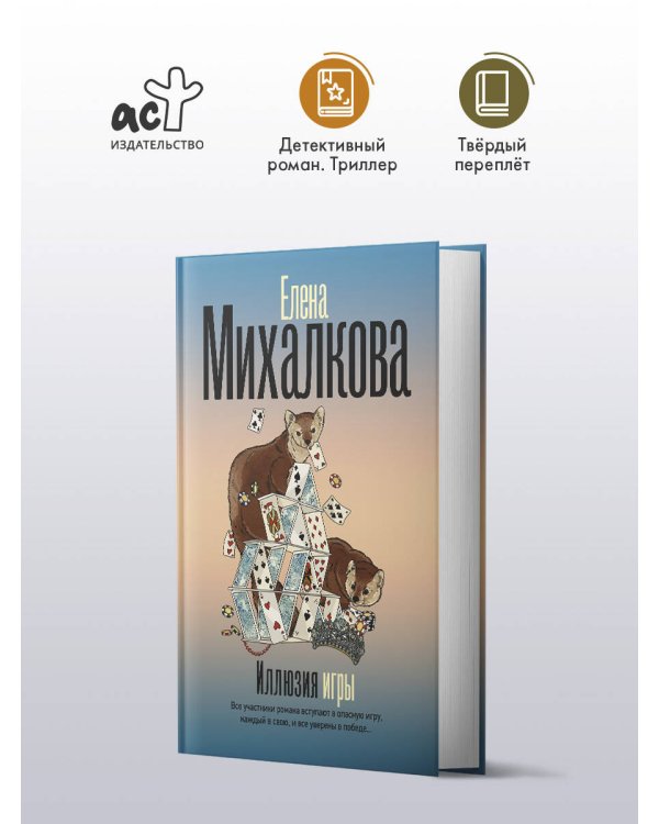 Иллюзия игры