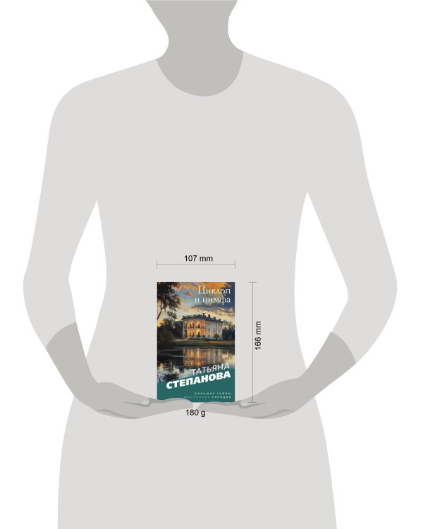 Циклоп и нимфа