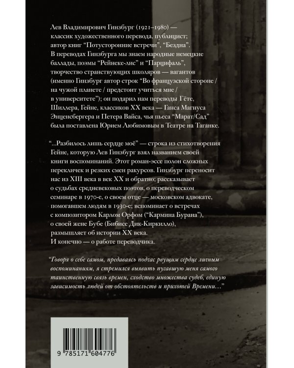 Разбилось лишь сердце мое...