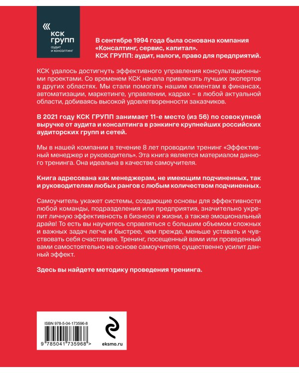 Эффективный менеджер и руководитель