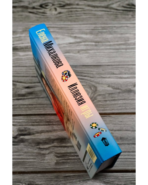 Иллюзия игры