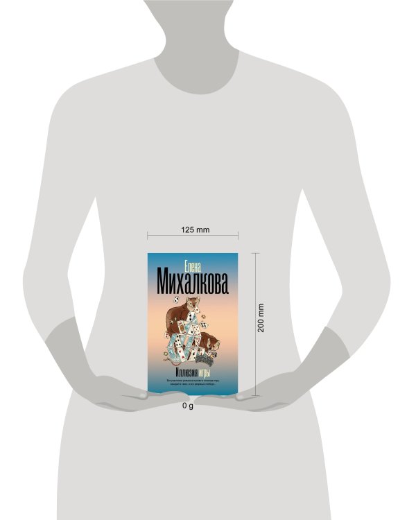 Иллюзия игры