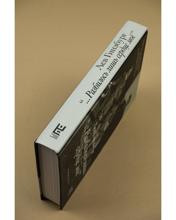 Разбилось лишь сердце мое...