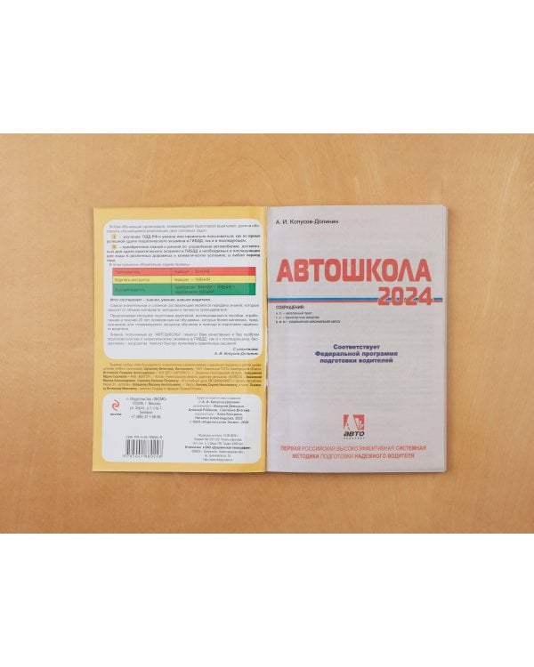 Автошкола РФ. Правила дорожного движения с комментариями и иллюстрациями (с посл. изм. и доп. на 2024 год).