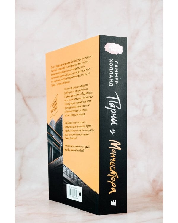 Парни из Манчестера. Чувствуй себя как хочешь