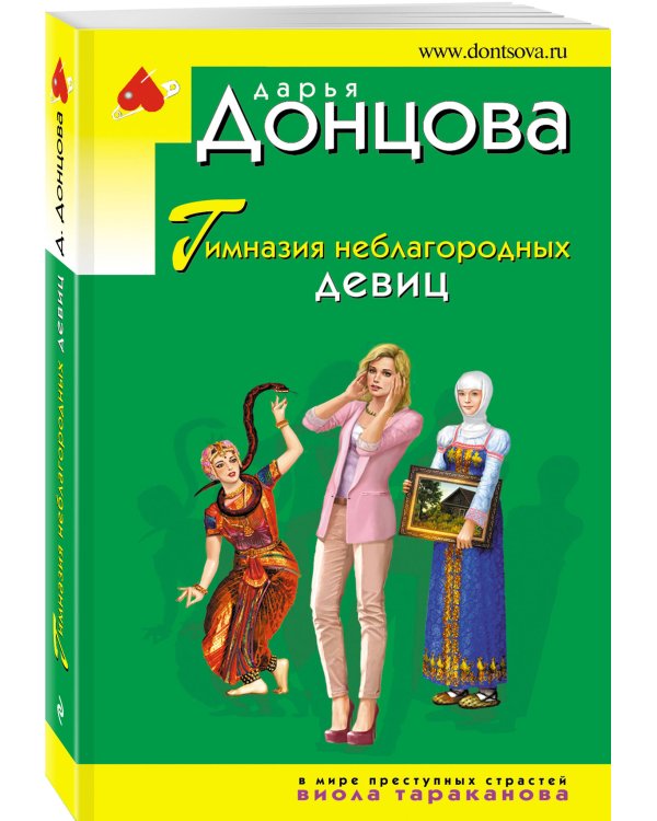 Гимназия неблагородных девиц