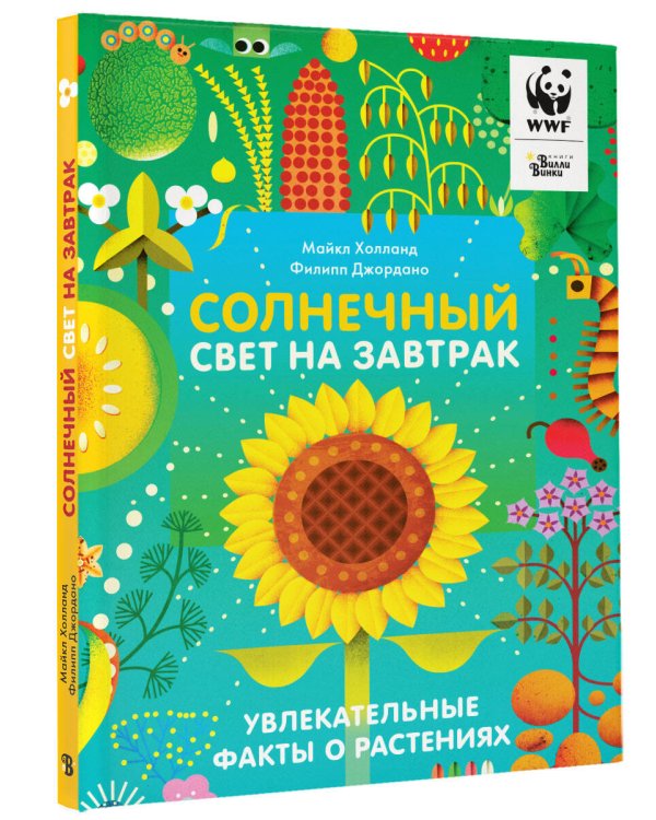 Солнечный свет на завтрак