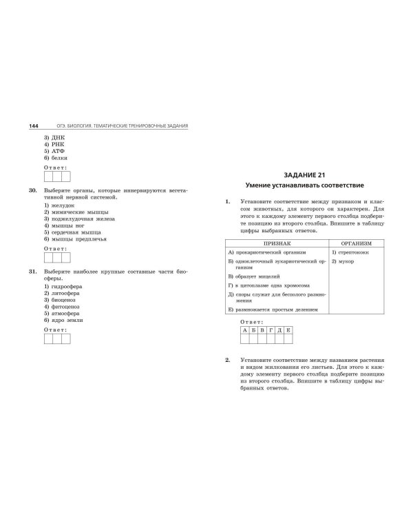 ОГЭ-2025. Биология. Тематические тренировочные задания
