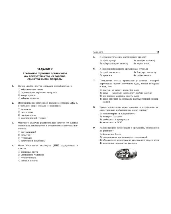 ОГЭ-2025. Биология. Тематические тренировочные задания
