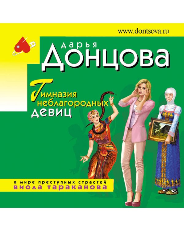 Гимназия неблагородных девиц