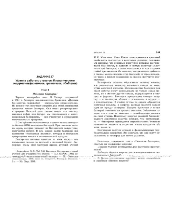 ОГЭ-2025. Биология. Тематические тренировочные задания