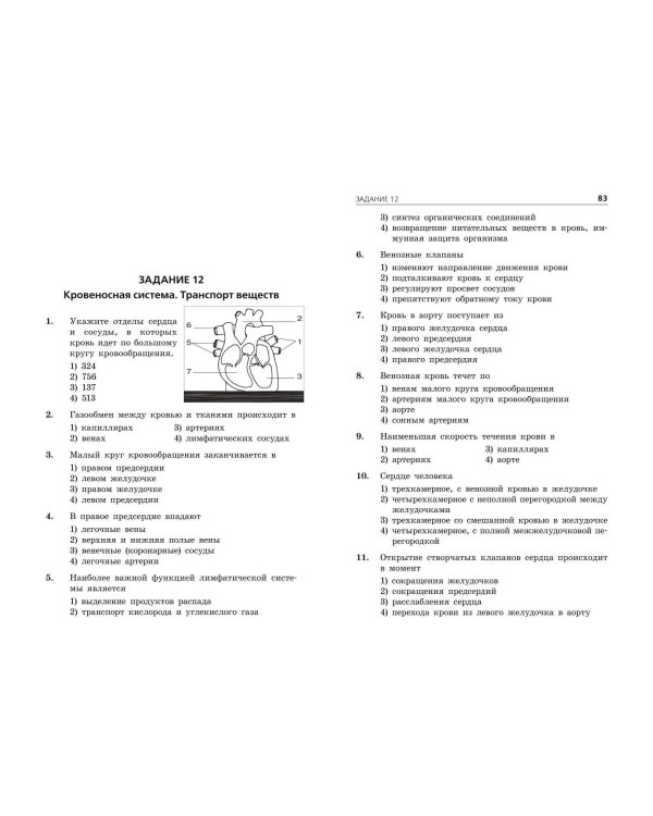 ОГЭ-2025. Биология. Тематические тренировочные задания