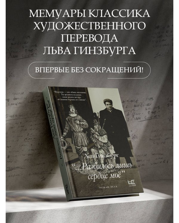 Разбилось лишь сердце мое...