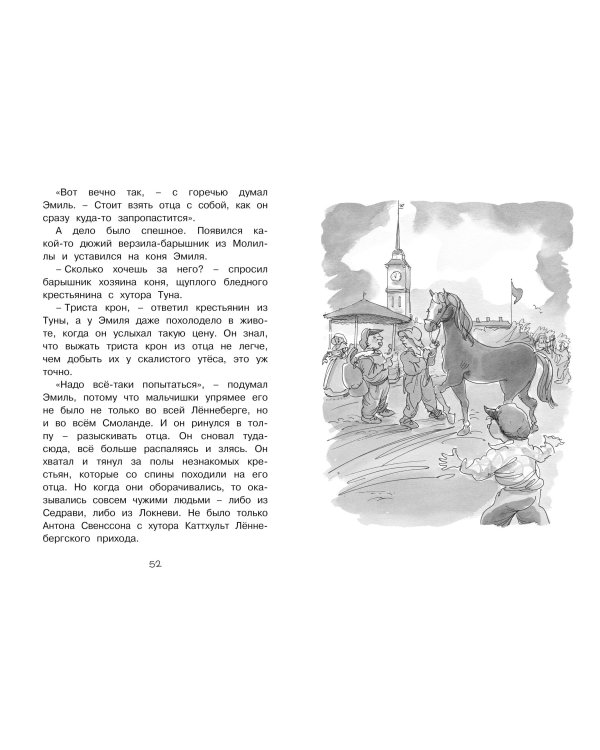 Новые проделки Эмиля из Лённеберги