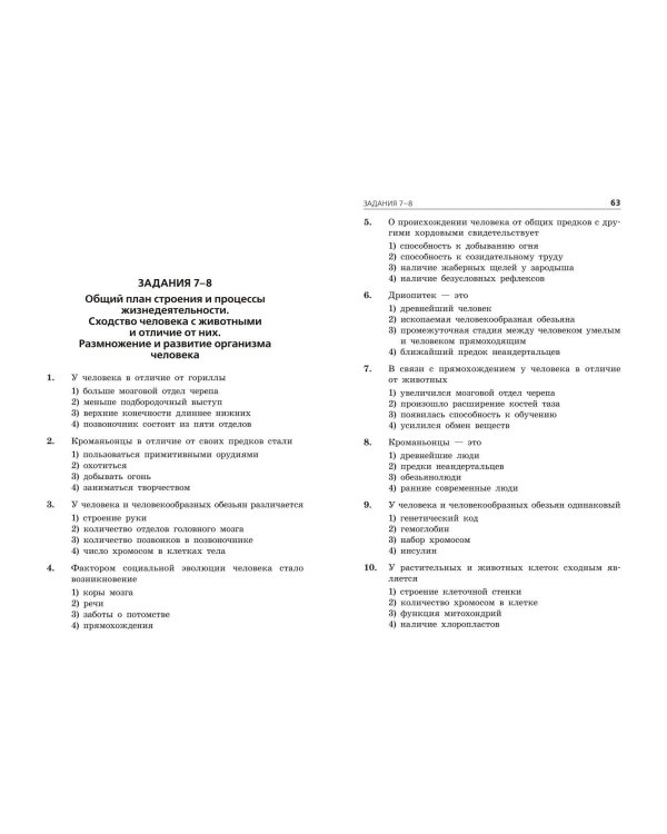 ОГЭ-2025. Биология. Тематические тренировочные задания