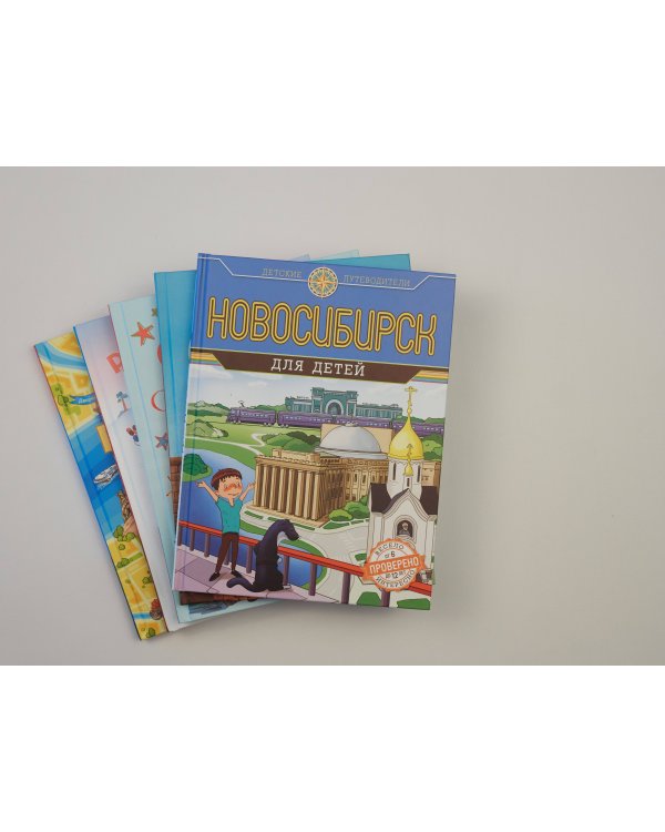 Петербург для детей. 6-е изд., испр. и доп. (от 6 до 12 лет)