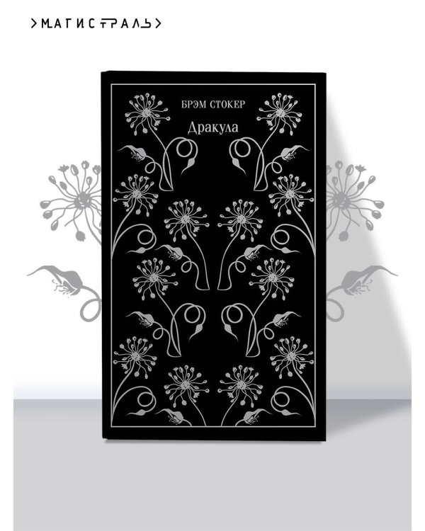 Набор "Забирая жизни ( комплект из 2 книг: Дракула и Портрет Дориана Грея)