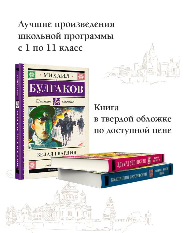 Белая гвардия