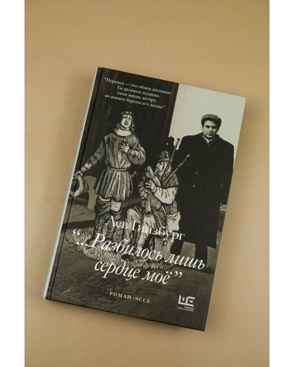 Разбилось лишь сердце мое...