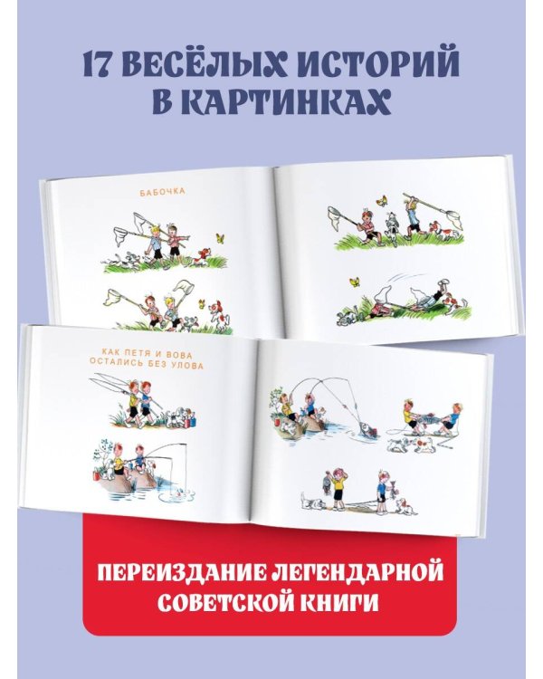 Забавные истории