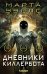 Дневники Киллербота (комплект из четырех книг) (Отказ всех систем+Стратегия отхода+Сетевой эффект+Телеметрия беглецов)