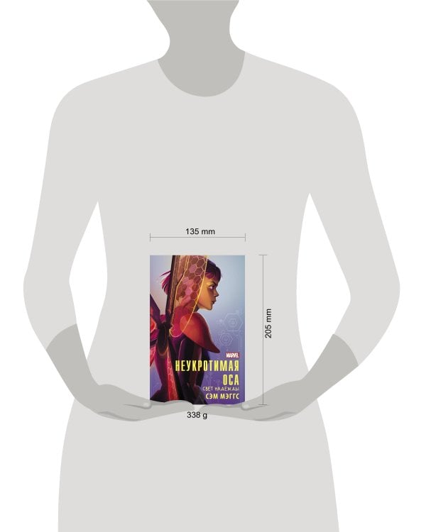 Неукротимая Оса