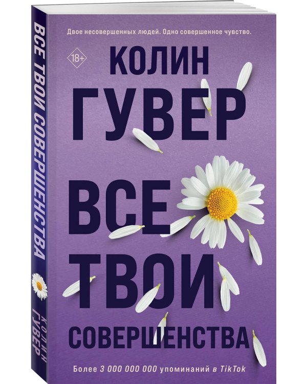 Все твои совершенства