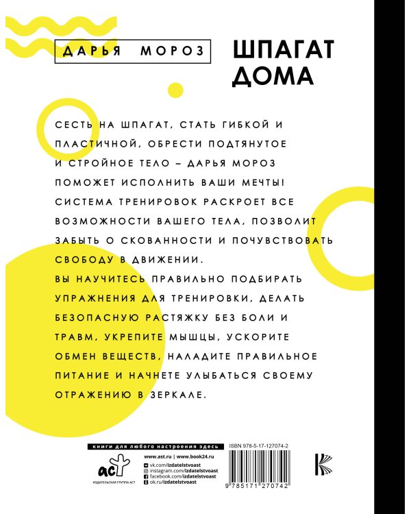 Шпагат дома. Растяжка. Фитнес