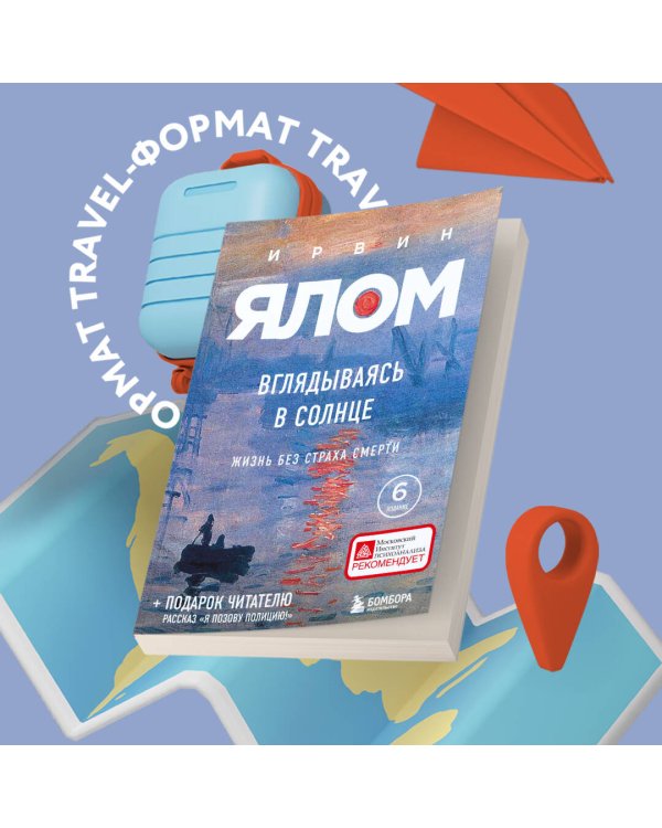 Вглядываясь в солнце. Жизнь без страха смерти