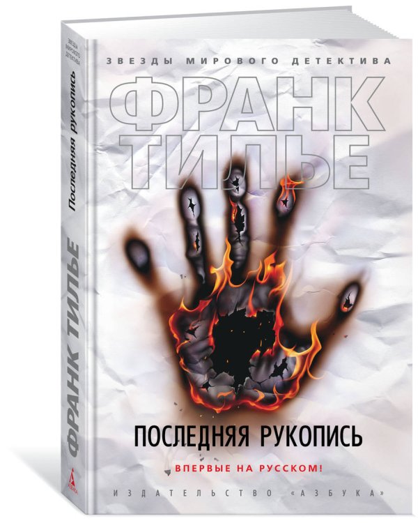 Последняя  рукопись