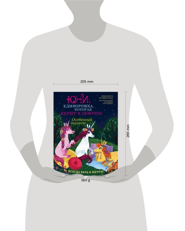 Особенный талант