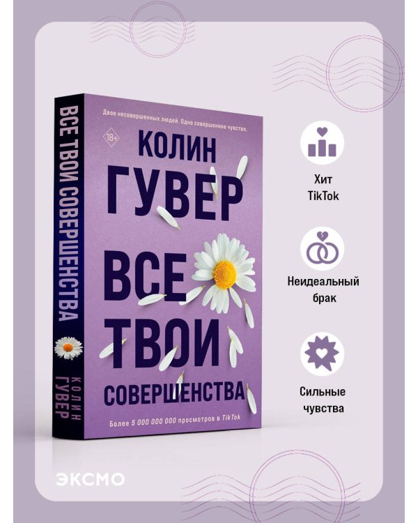 Все твои совершенства