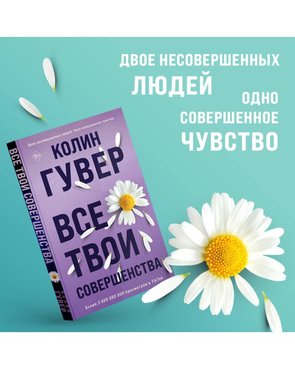 Все твои совершенства