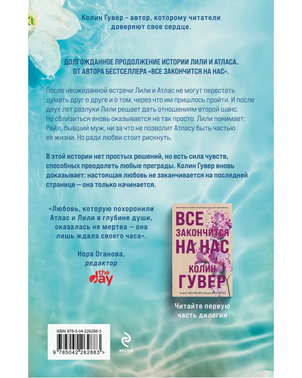 Все начнется с нас