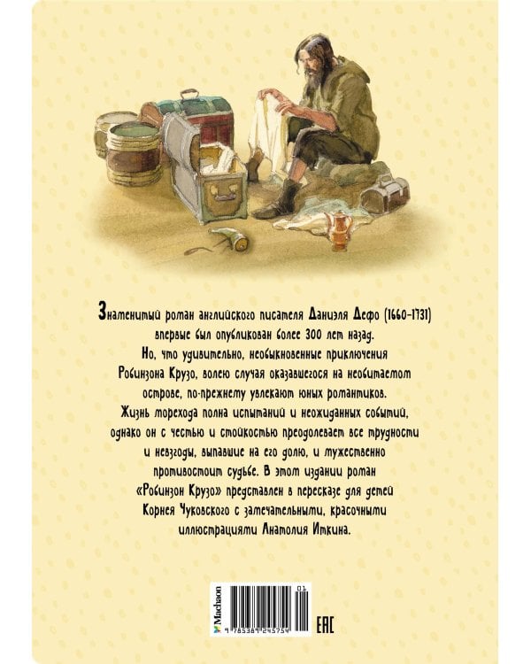 Робинзон Крузо