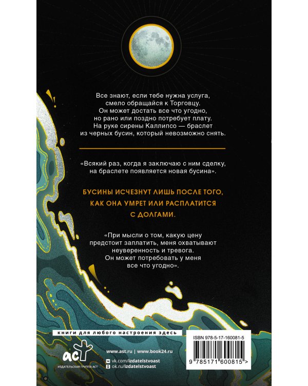 Песнь экстаза