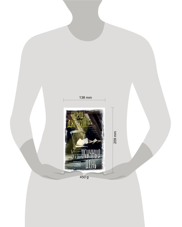 Обычный день